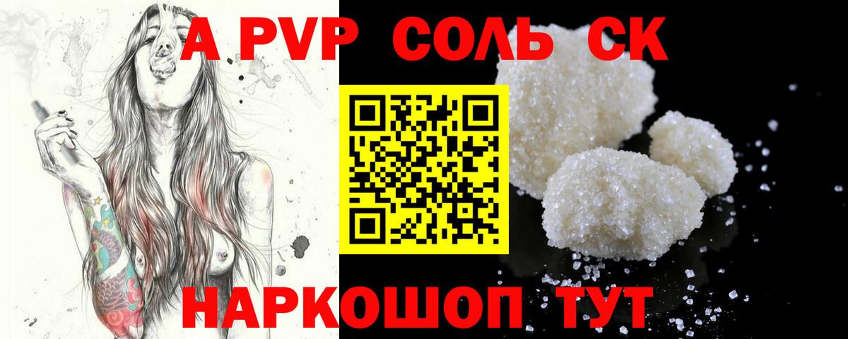 Сафоново  А ПВП кристаллы  Альфа ПВП мука  Вход с VPN 