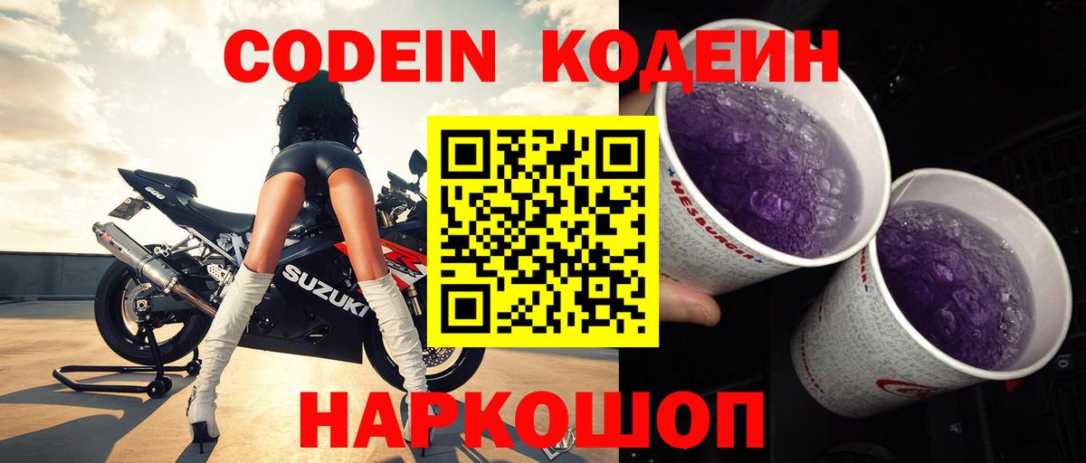 Codein Purple Drank Сафоново