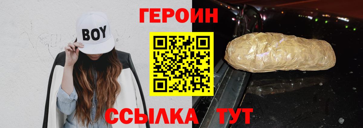 ГЕРОИН Heroin  Героин  Сафоново  Вход с VPN 