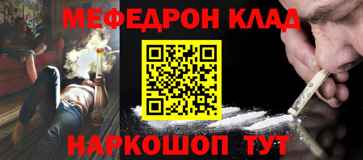 МЯУ-МЯУ VHQ  Мефедрон mephedrone  Мефедрон  Вход с VPN  Сафоново 