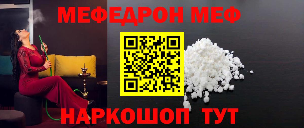 Мефедрон мука Сафоново